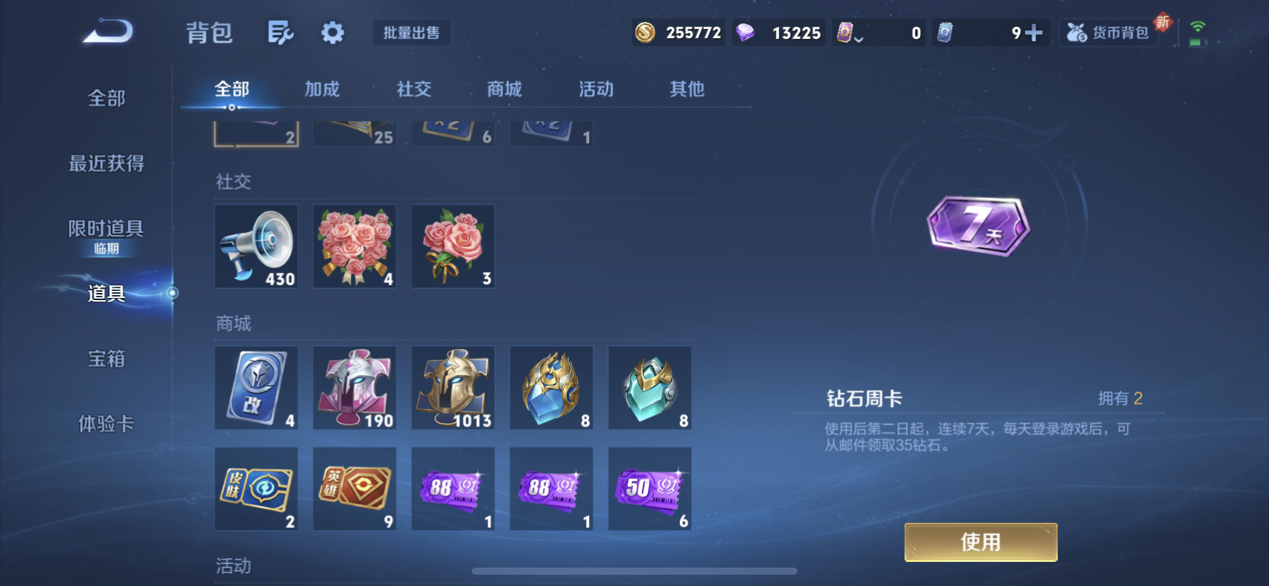 WZQM3398986王者荣耀账号详情图9