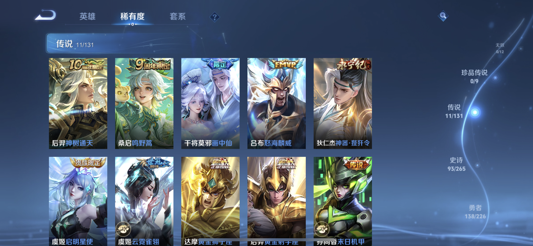 WZQM3397112王者荣耀账号详情图6