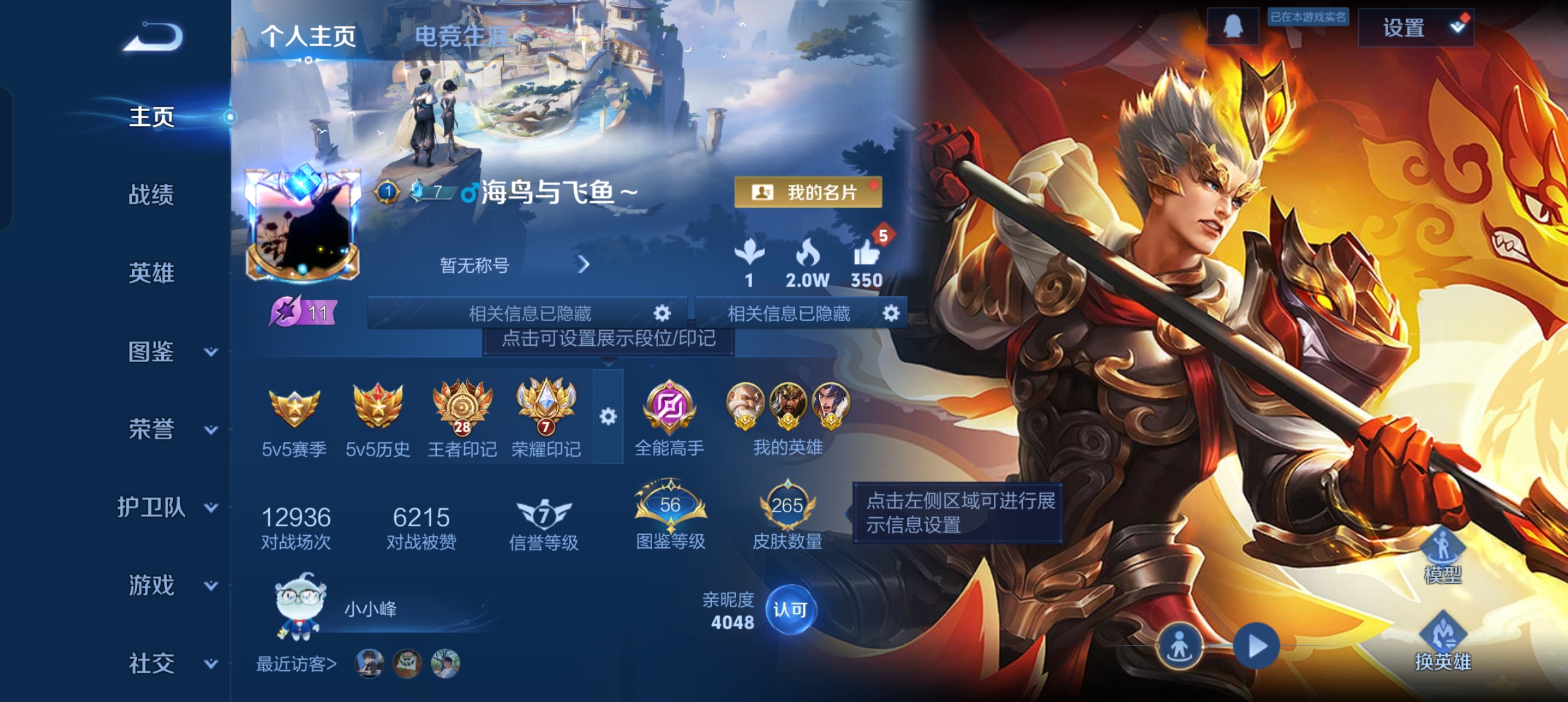 WZQM3405672王者荣耀账号详情图2 WZQM3405672王者荣耀账号详情图2