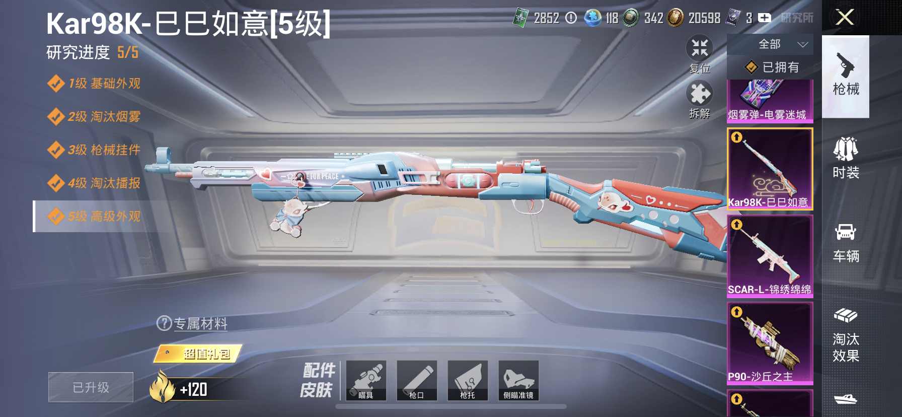 HPCMW467294和平精英账号详情图14