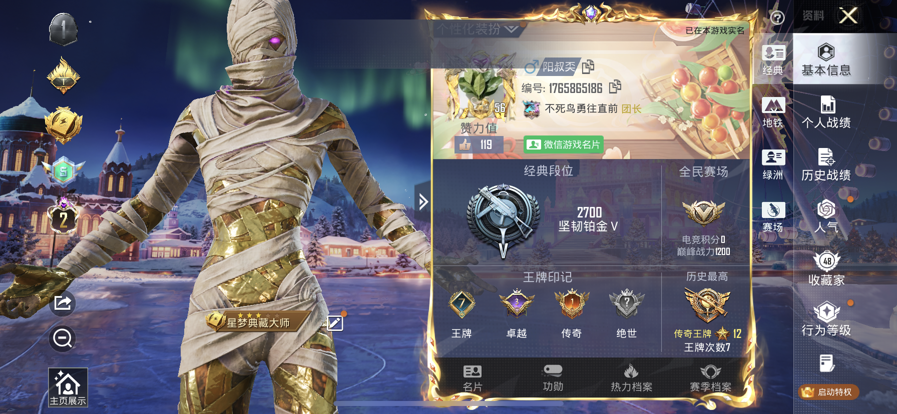 HPCMW467294和平精英账号详情图17