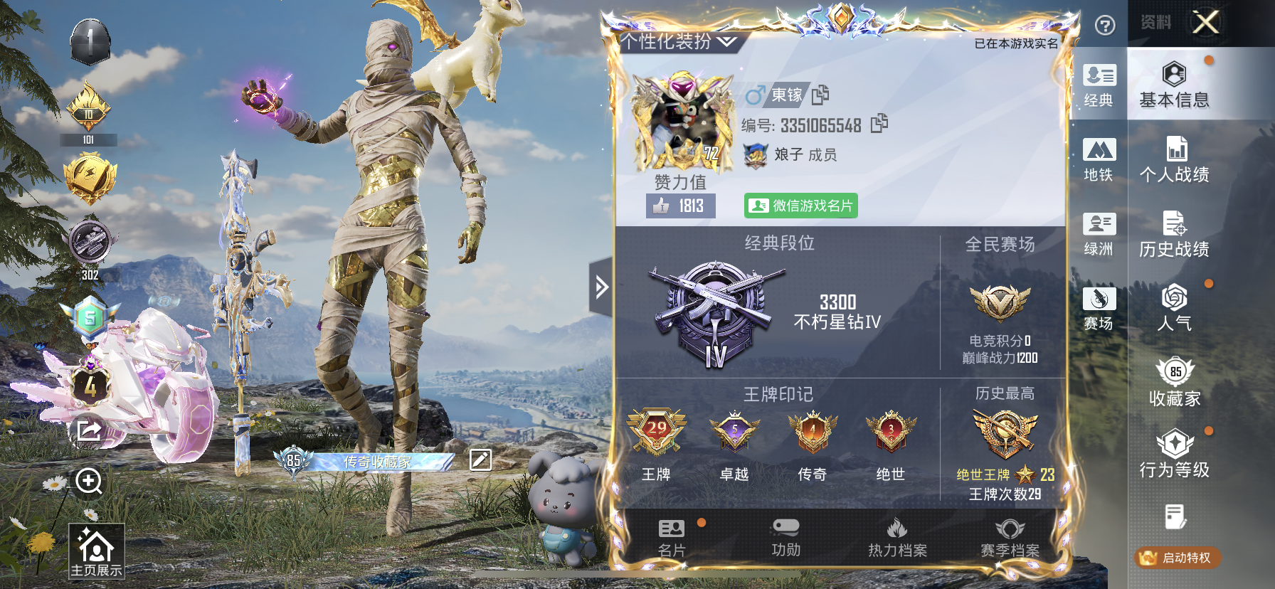 和平精英账号苹果微信0-果V有二次- 苹果V-2红装1稀有5载具17粉装18特效枪33热门279套装339枪皮 1261