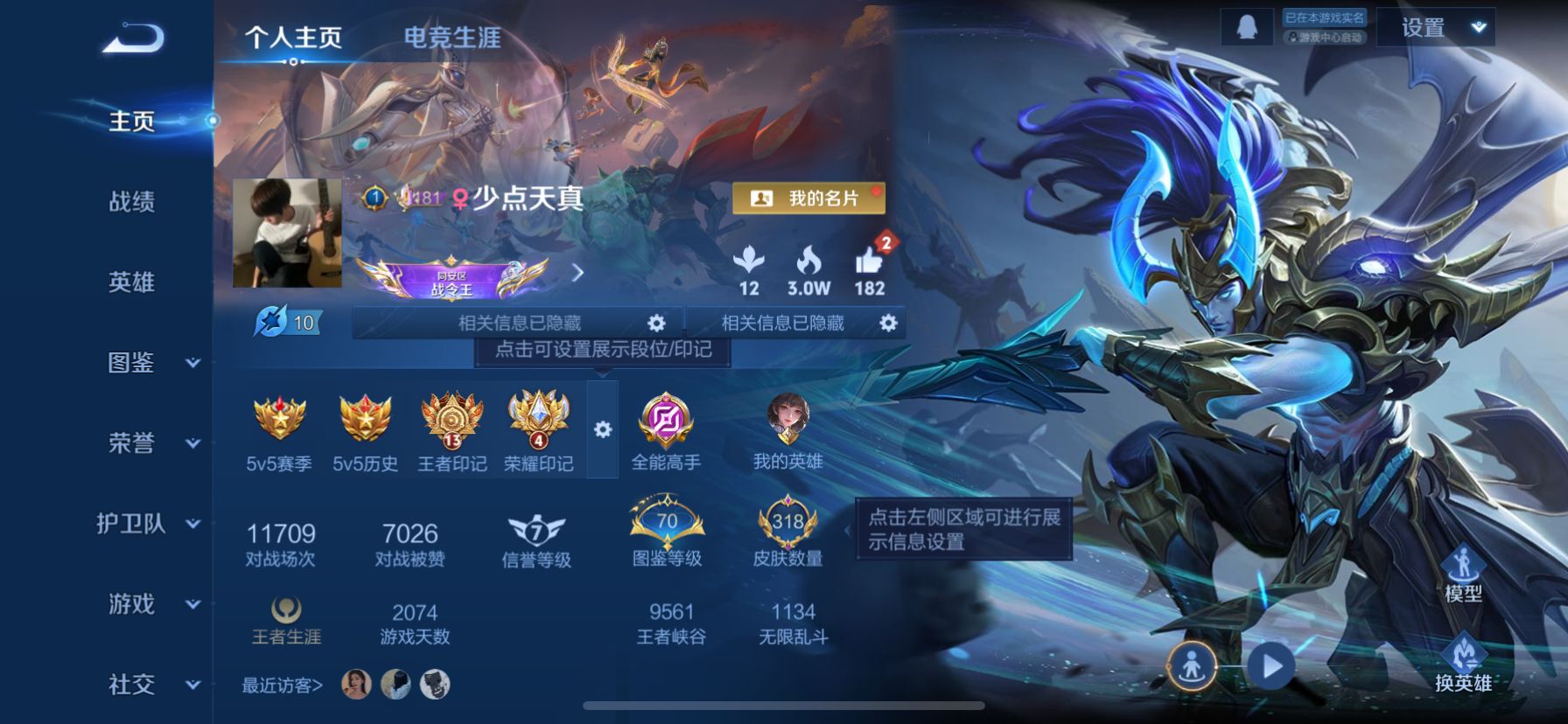 WZCMW4123724王者荣耀账号详情图5 WZCMW4123724王者荣耀账号详情图5