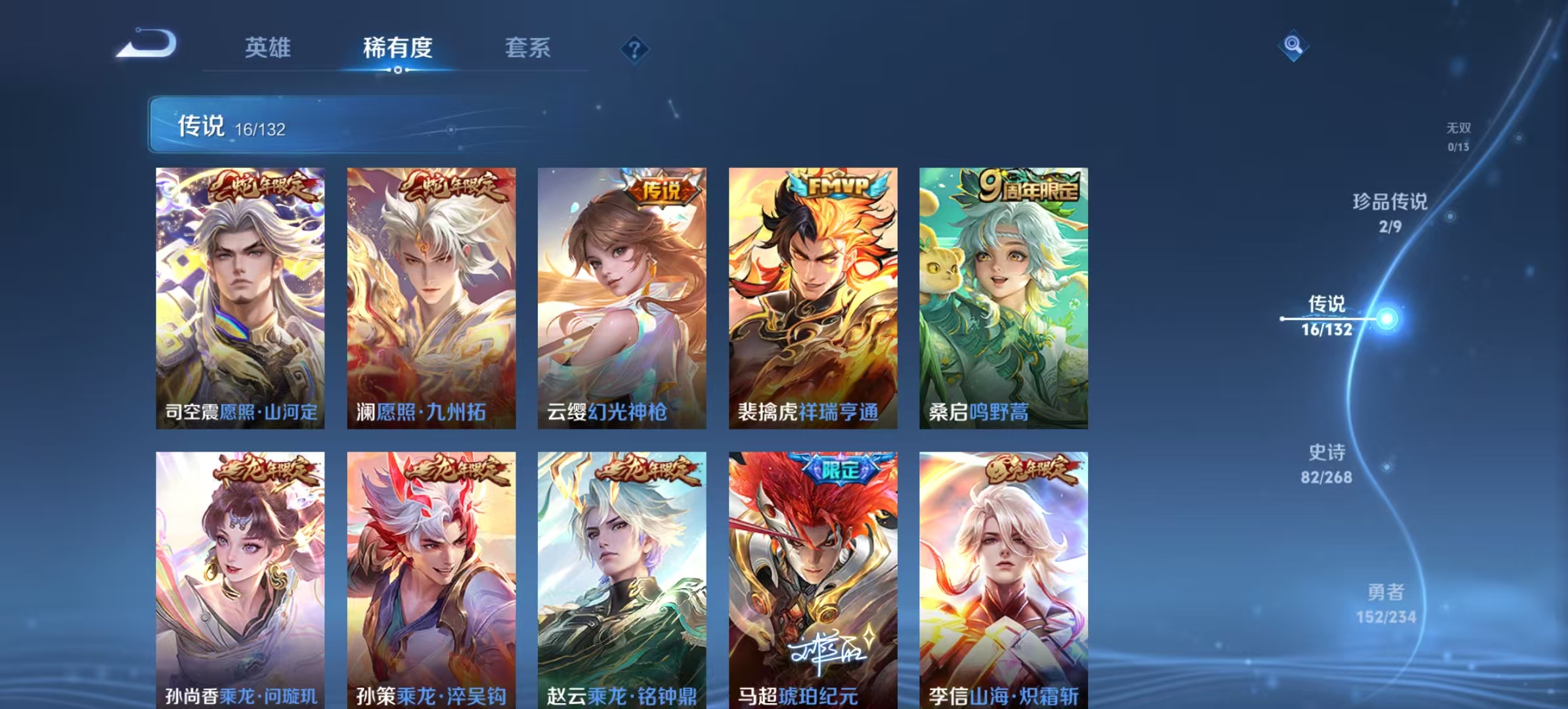 王者荣耀账号安卓QQ9安卓q-322皮肤4典藏1无双4珍品传说37传说-(可二次) 【全皮英雄】 司空震全皮 马超全皮 