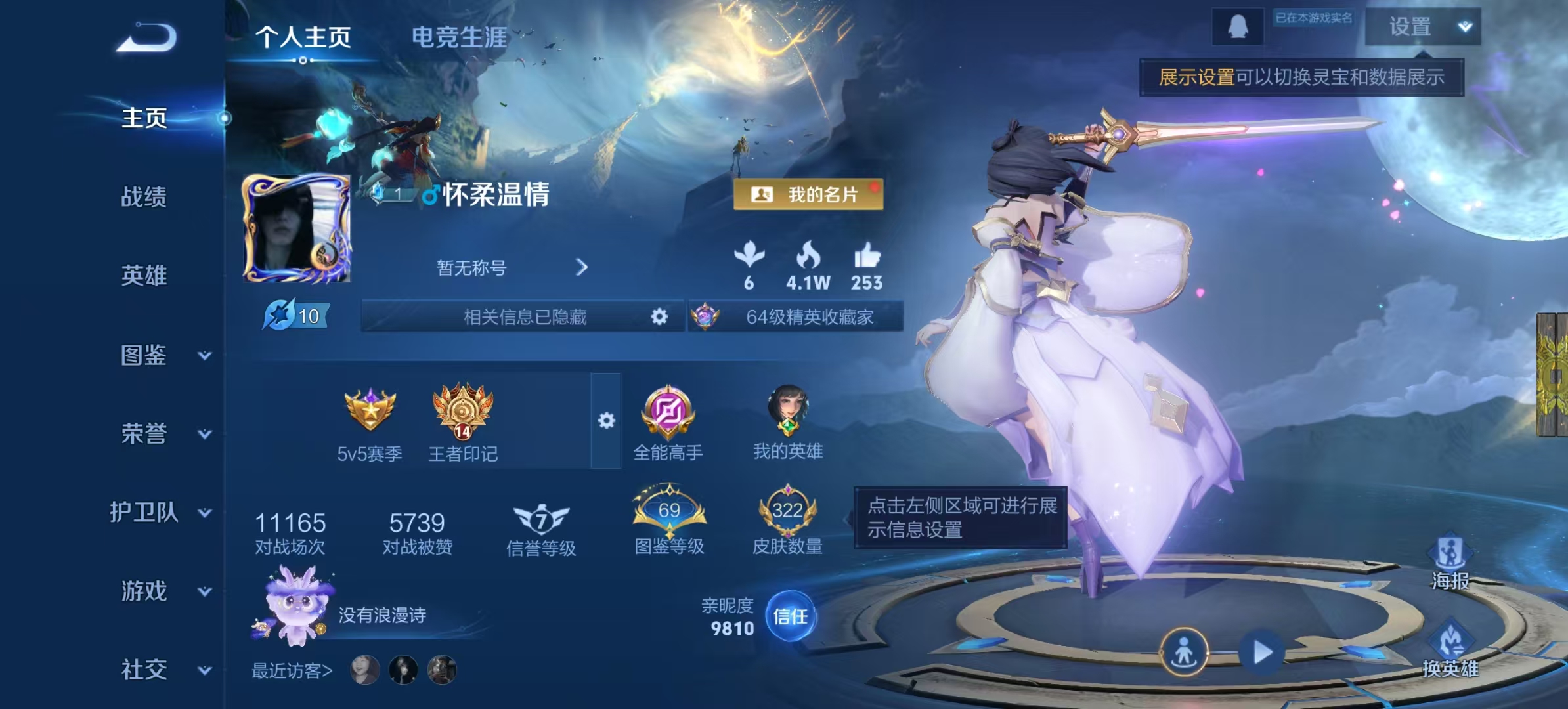 WZQM4119791王者荣耀账号详情图3