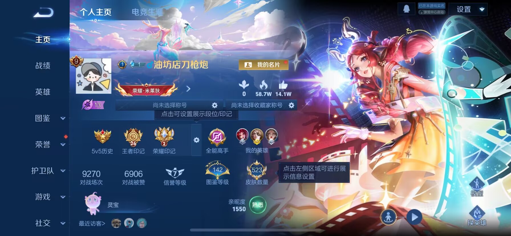 WZCMW498844王者荣耀账号详情图5