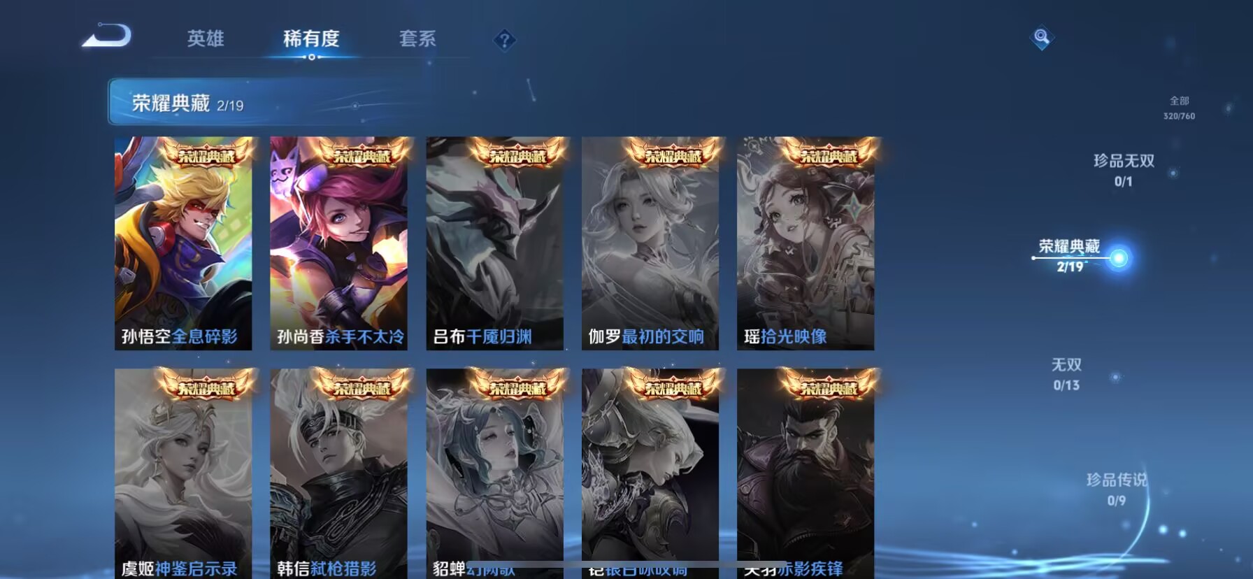 王者荣耀账号苹果QQ9苹果q-320皮肤2典藏16传说-(可二次) 【全皮英雄】 影全皮 【典藏】 全息碎影 杀手不太冷