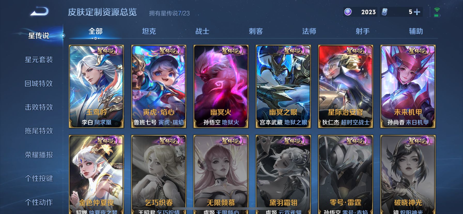 WZQM497910王者荣耀账号详情图3