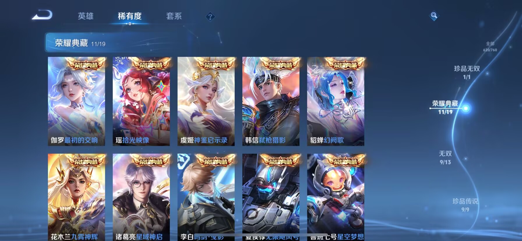 WZQM497910王者荣耀账号详情图4