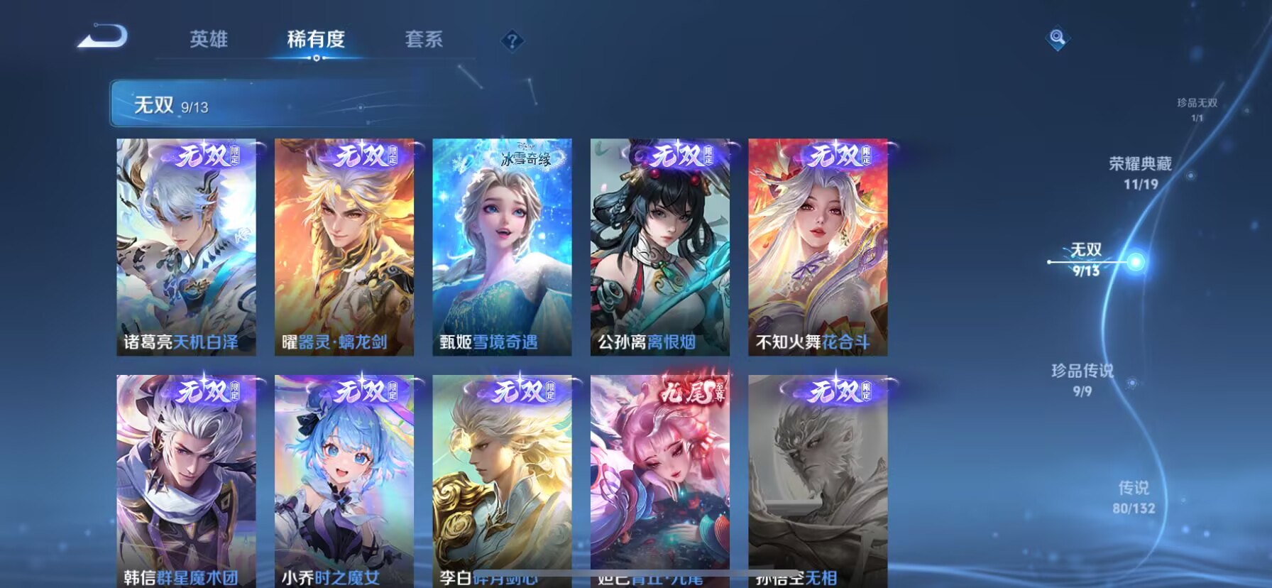 WZQM497910王者荣耀账号详情图6