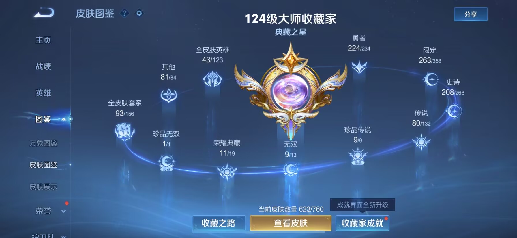 WZQM497910王者荣耀账号详情图7