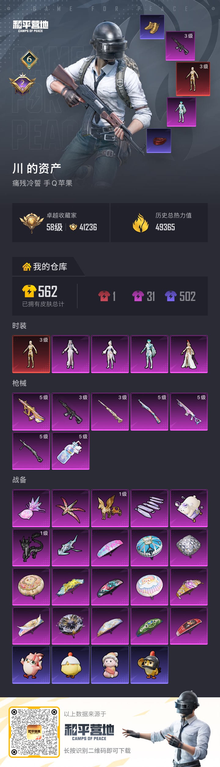 账号详情图片