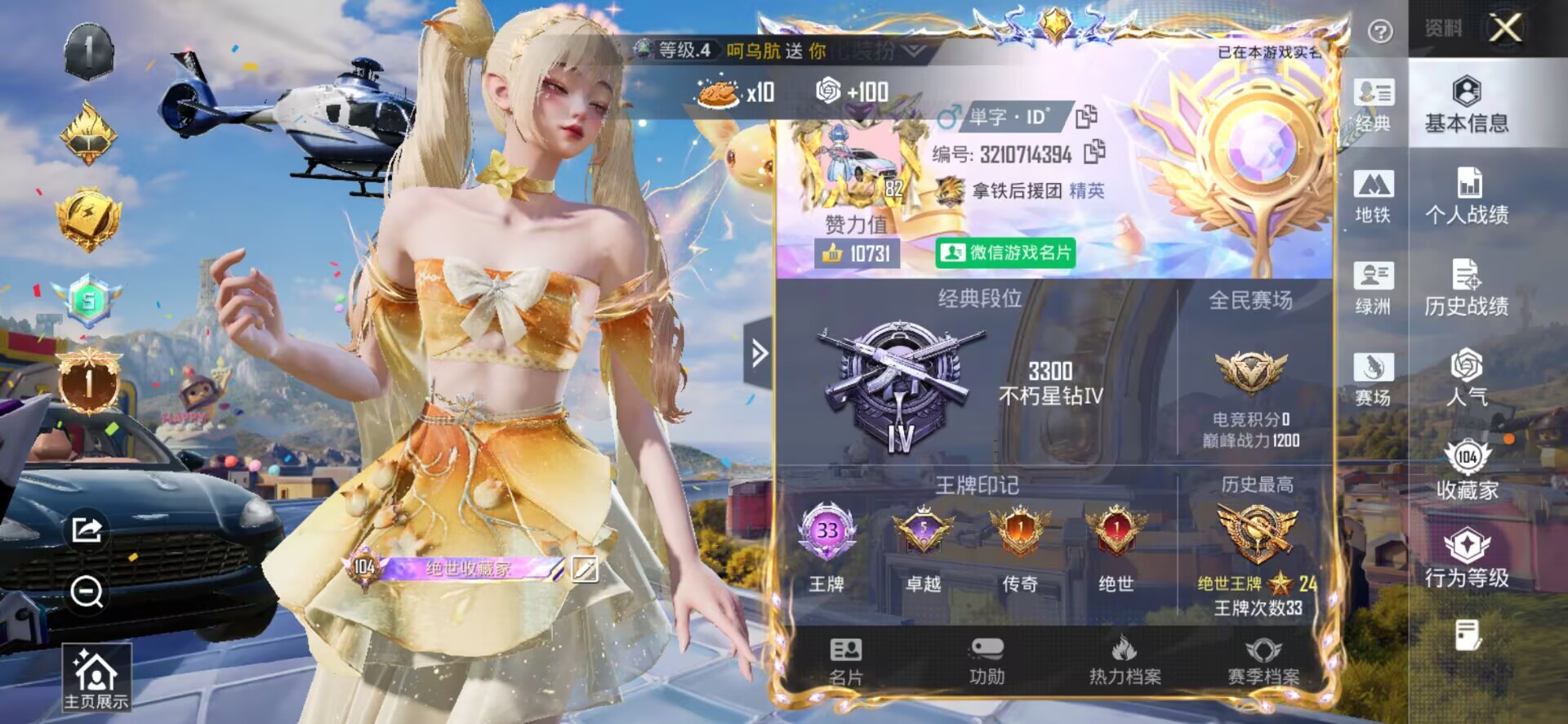 账号详情图片
